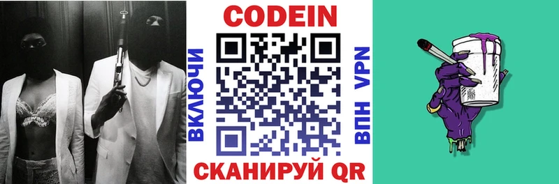 Кодеиновый сироп Lean напиток Lean (лин)  Купить  Чкаловск 